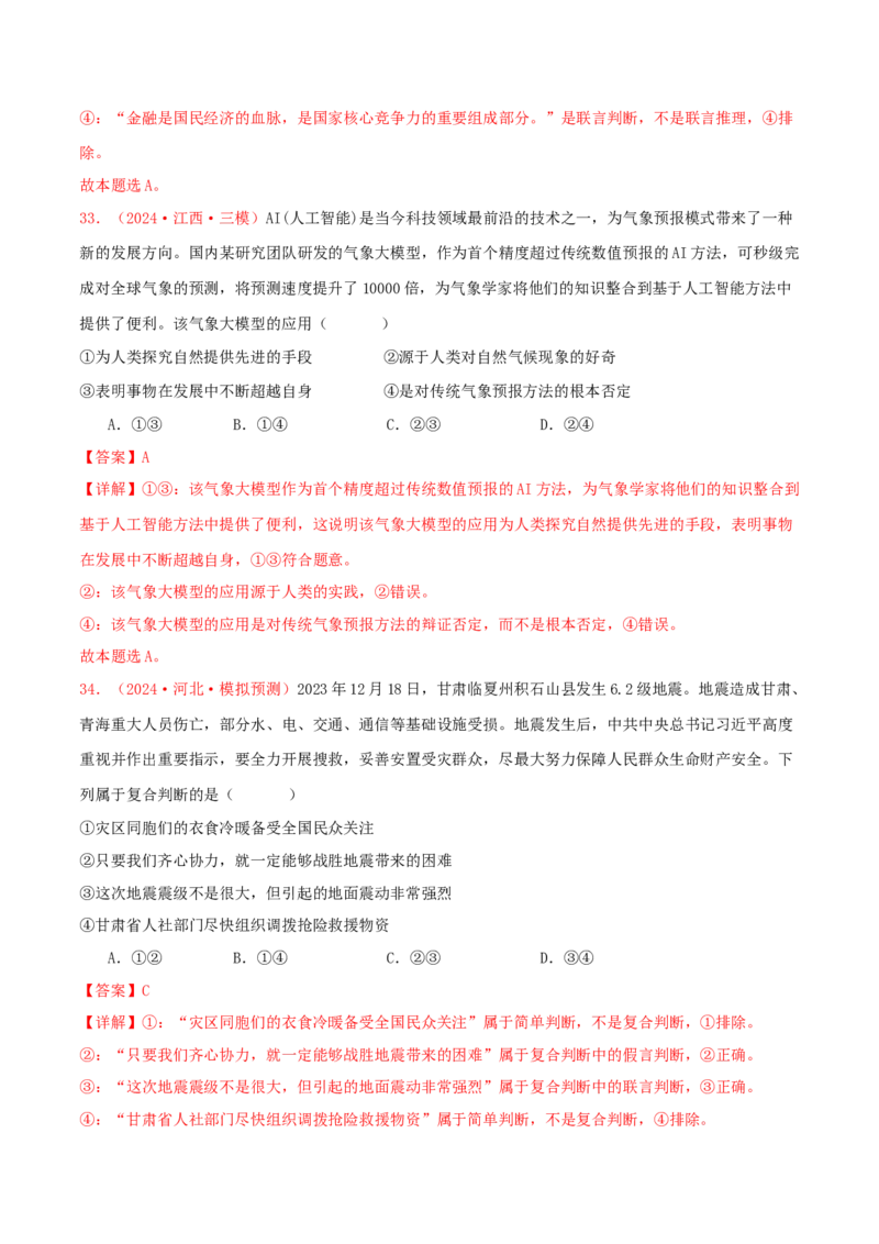 选择性必修三逻辑与思维（解析版）_8.2025政治总复习_2025年新高考资料_专项复习_备战2025届高考政治准高三适应性训练主观题+选择题（含答案）（完结）