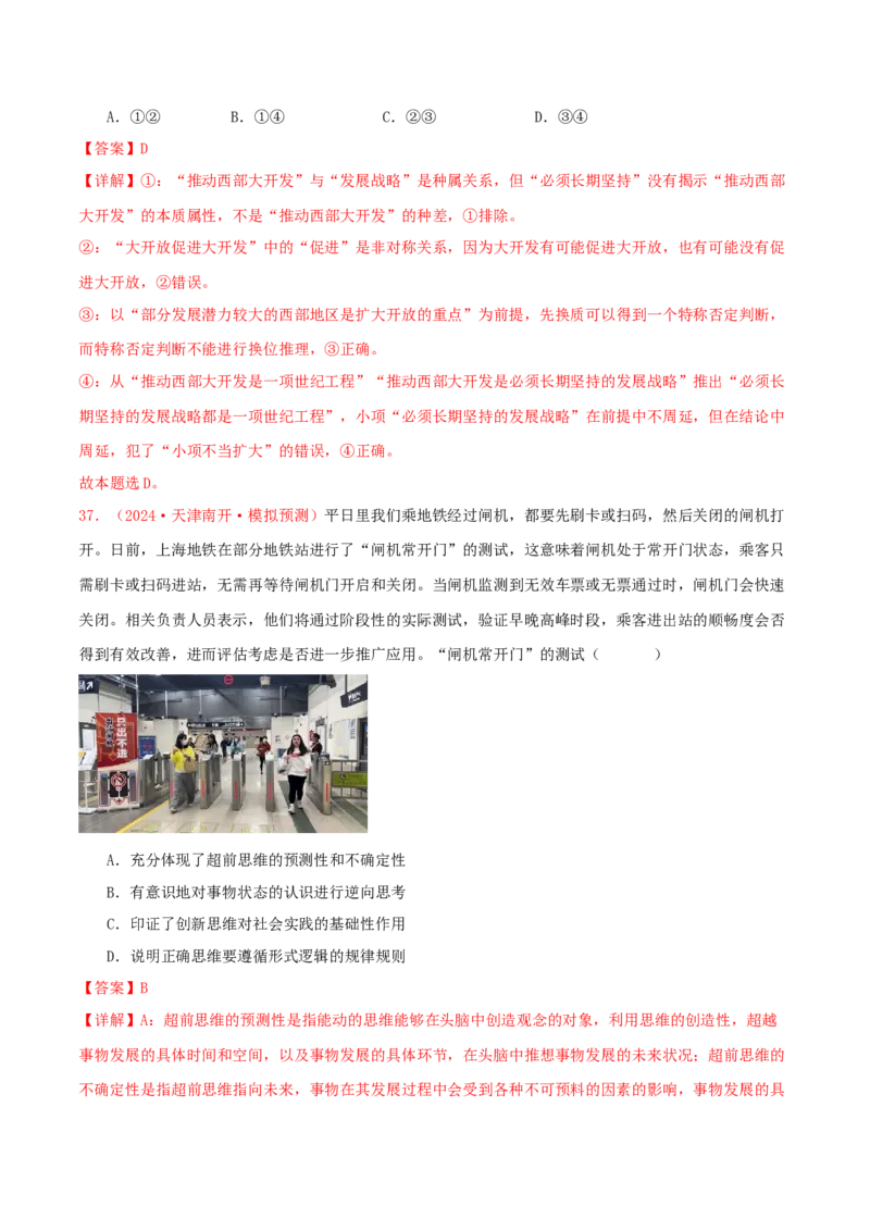 选择性必修三逻辑与思维（解析版）_8.2025政治总复习_2025年新高考资料_专项复习_备战2025届高考政治准高三适应性训练主观题+选择题（含答案）（完结）