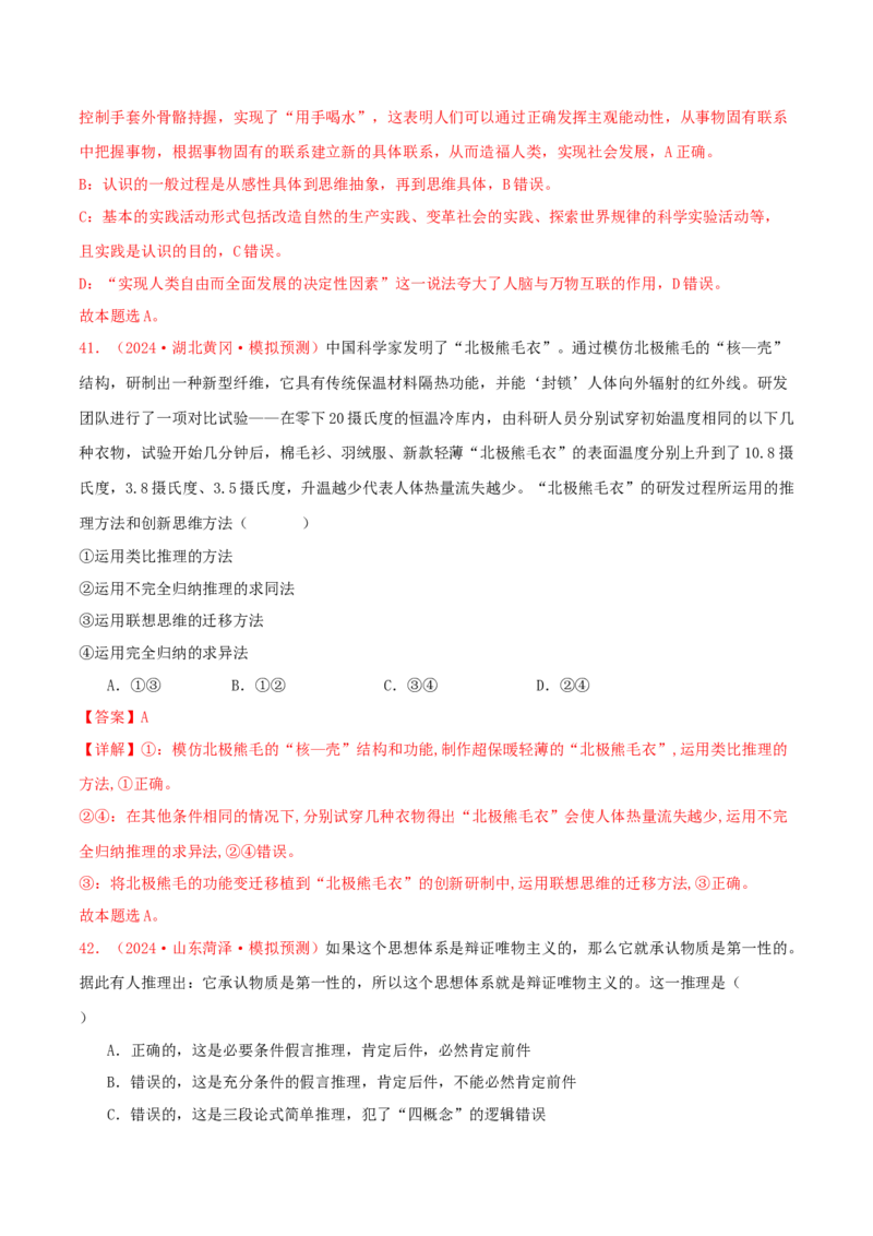 选择性必修三逻辑与思维（解析版）_8.2025政治总复习_2025年新高考资料_专项复习_备战2025届高考政治准高三适应性训练主观题+选择题（含答案）（完结）