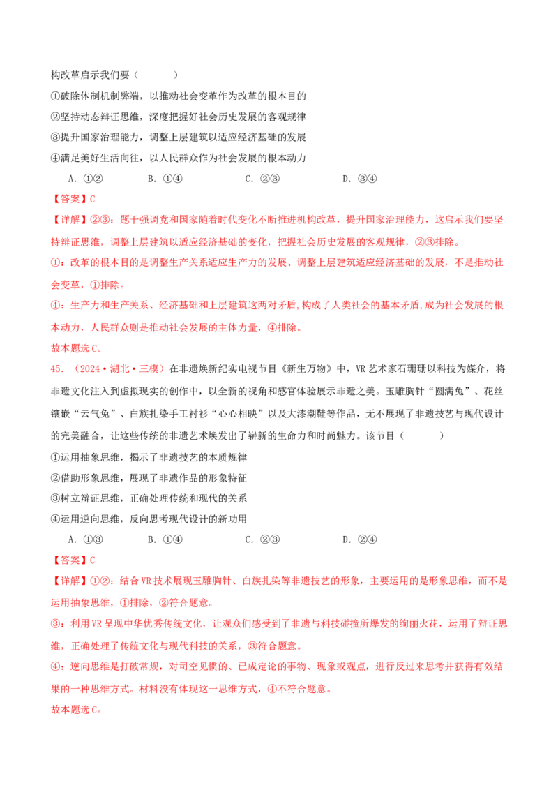 选择性必修三逻辑与思维（解析版）_8.2025政治总复习_2025年新高考资料_专项复习_备战2025届高考政治准高三适应性训练主观题+选择题（含答案）（完结）