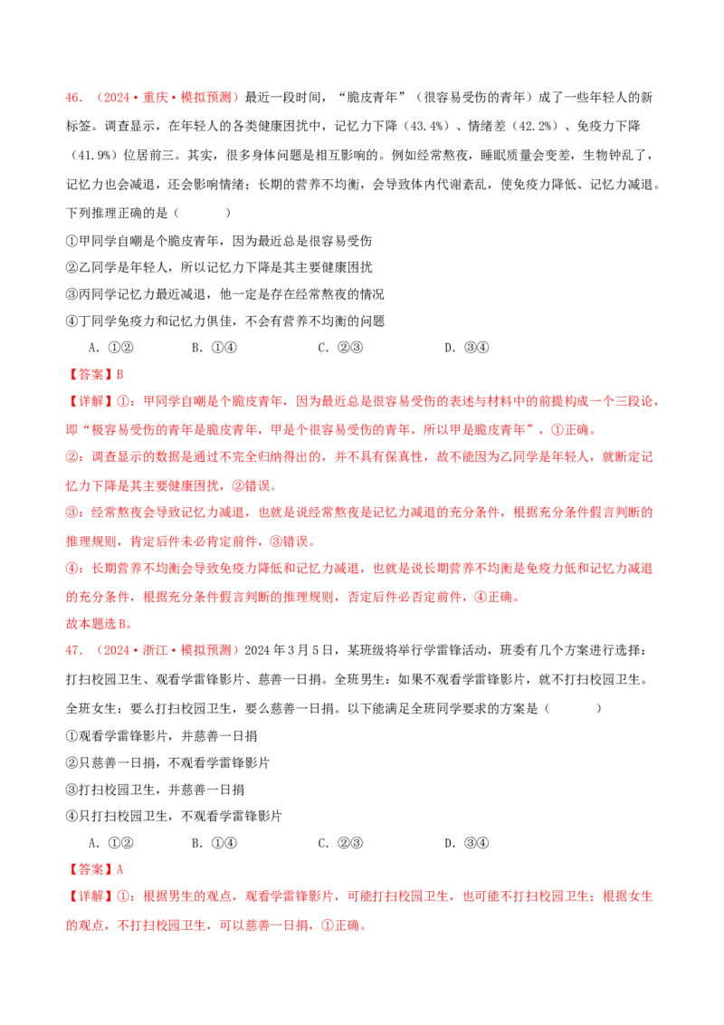 选择性必修三逻辑与思维（解析版）_8.2025政治总复习_2025年新高考资料_专项复习_备战2025届高考政治准高三适应性训练主观题+选择题（含答案）（完结）