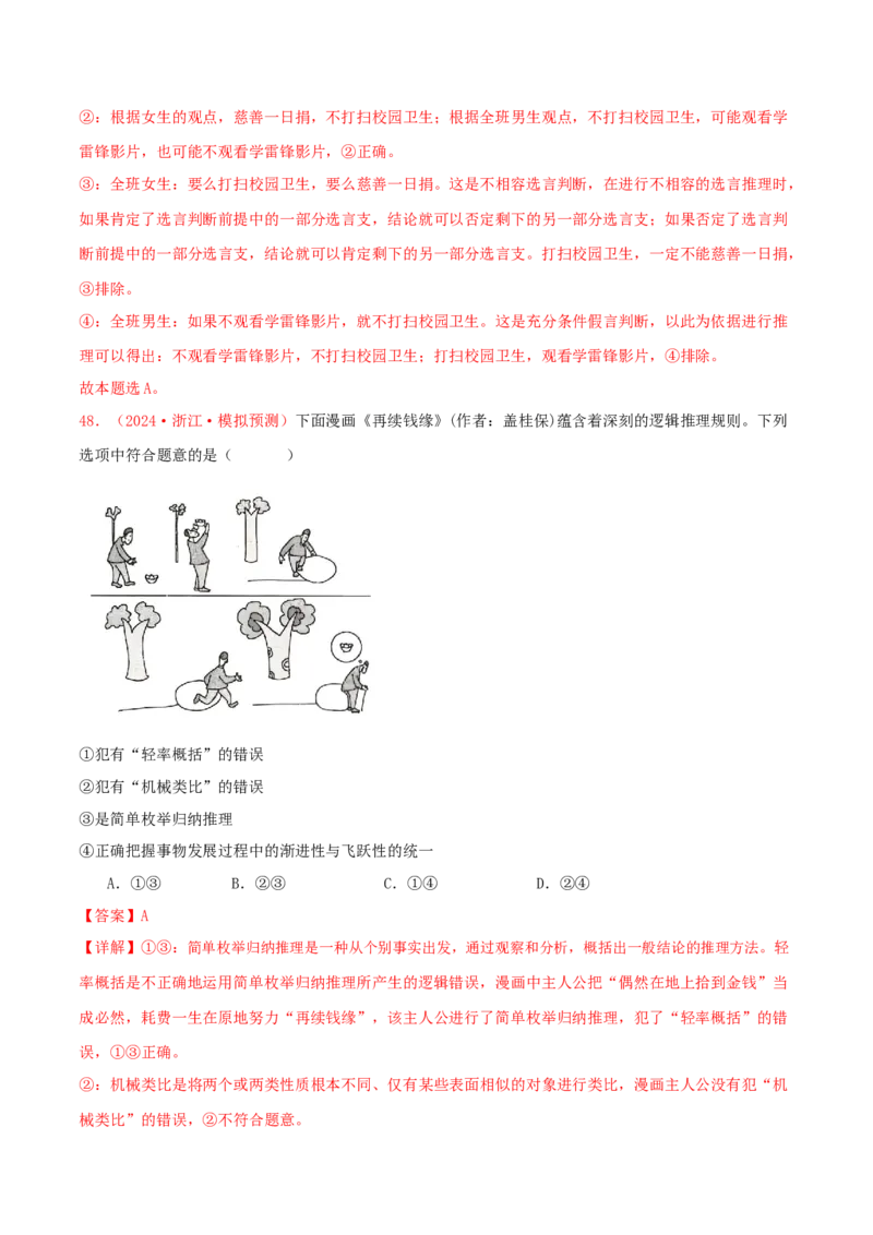 选择性必修三逻辑与思维（解析版）_8.2025政治总复习_2025年新高考资料_专项复习_备战2025届高考政治准高三适应性训练主观题+选择题（含答案）（完结）