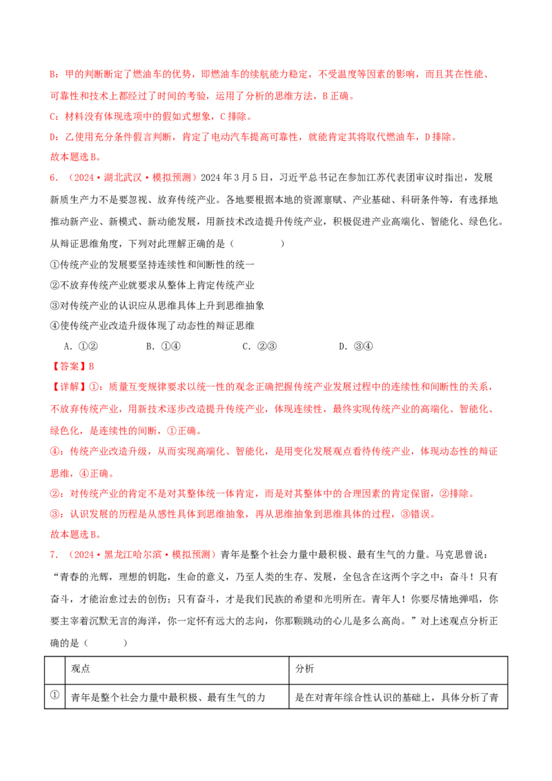 选择性必修三逻辑与思维（解析版）_8.2025政治总复习_2025年新高考资料_专项复习_备战2025届高考政治准高三适应性训练主观题+选择题（含答案）（完结）