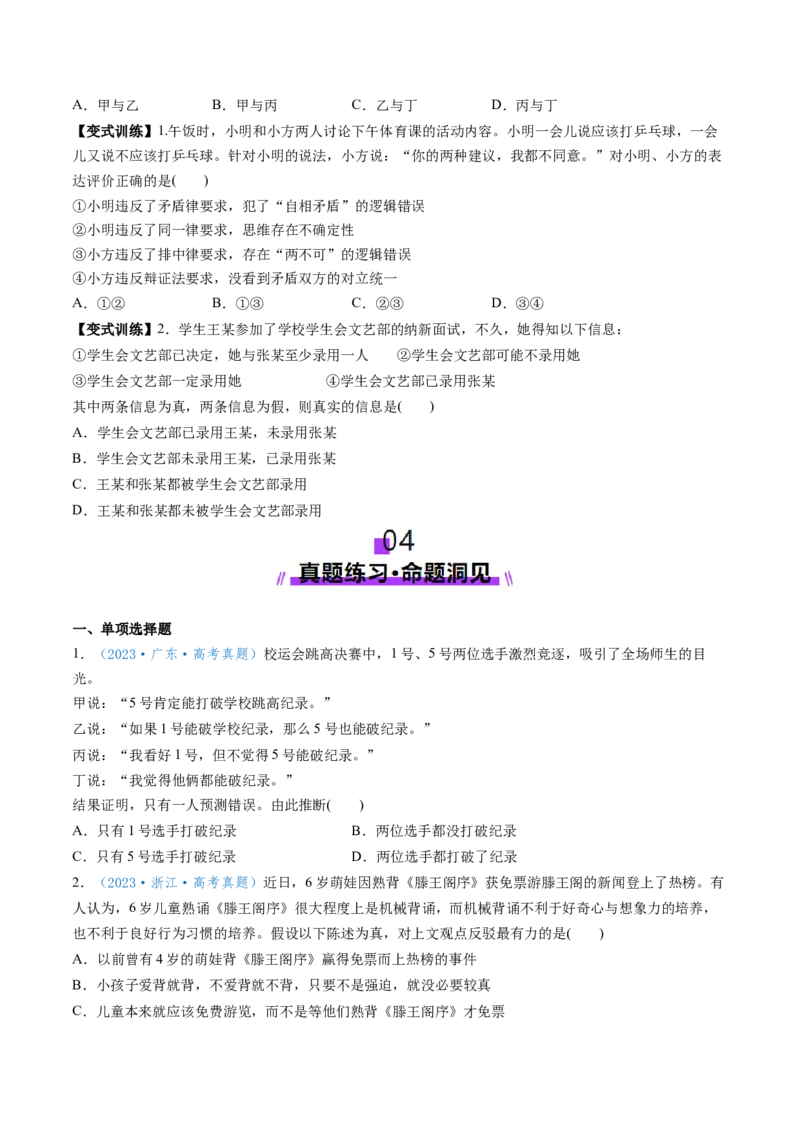 第02课把握逻辑要义（讲义）（原卷版）_8.2025政治总复习_2025年新高考资料_一轮复习_2025年高考政治一轮复习讲练测（新教材新高考）（完结）_选必3（包含2024高考真题）