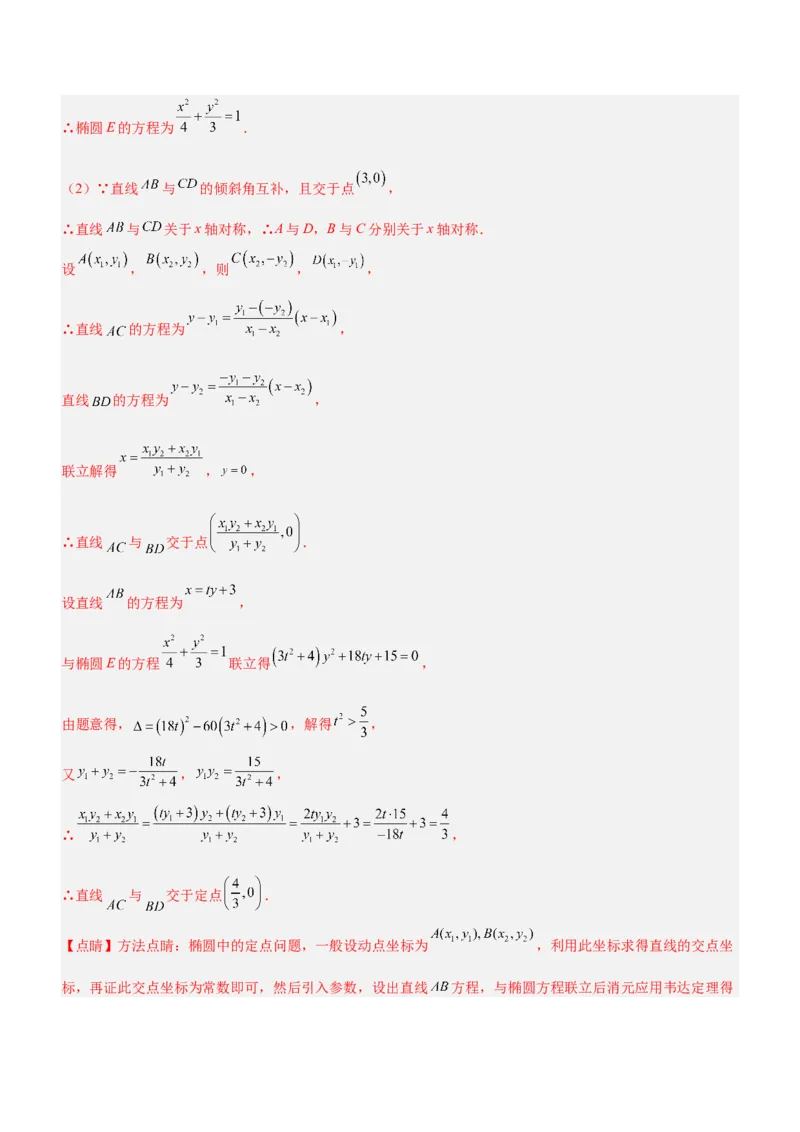 专题19解析几何中的定值、定点和定线问题（讲）解析版_2.2025数学总复习_2023年新高考资料_二轮复习_备战2023年高考数学二轮复习考点精讲练（新教材&middot;新高考）