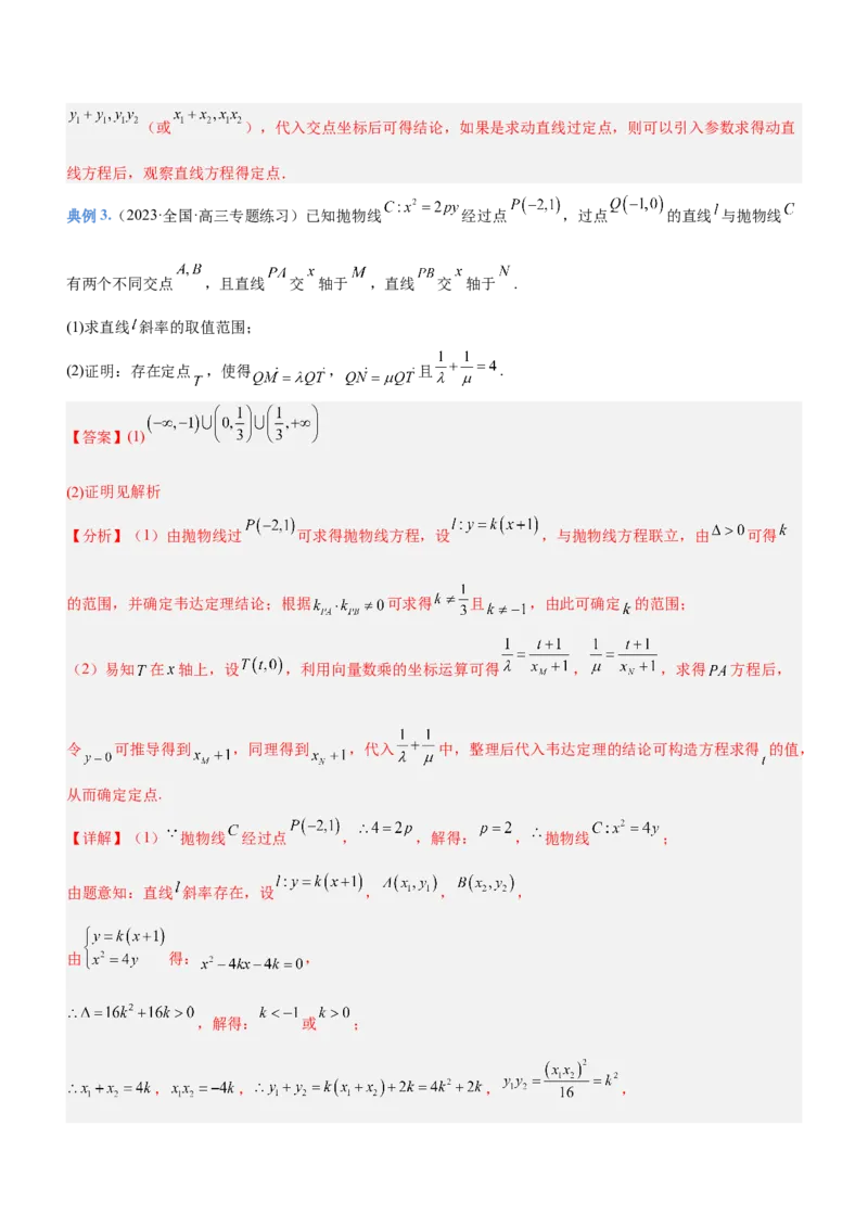 专题19解析几何中的定值、定点和定线问题（讲）解析版_2.2025数学总复习_2023年新高考资料_二轮复习_备战2023年高考数学二轮复习考点精讲练（新教材&middot;新高考）