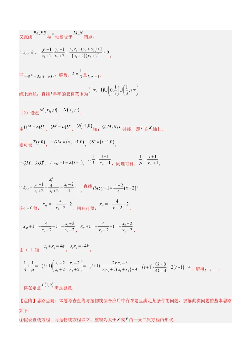 专题19解析几何中的定值、定点和定线问题（讲）解析版_2.2025数学总复习_2023年新高考资料_二轮复习_备战2023年高考数学二轮复习考点精讲练（新教材&middot;新高考）