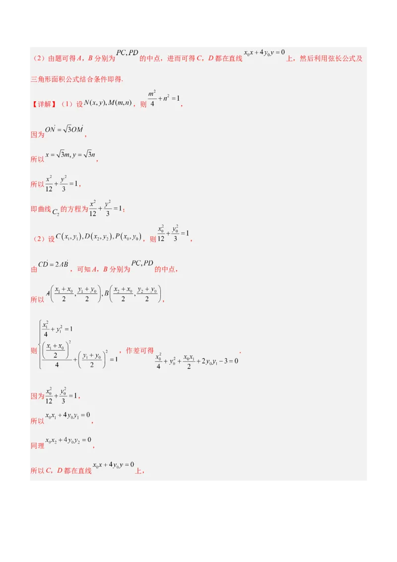专题19解析几何中的定值、定点和定线问题（讲）解析版_2.2025数学总复习_2023年新高考资料_二轮复习_备战2023年高考数学二轮复习考点精讲练（新教材&middot;新高考）