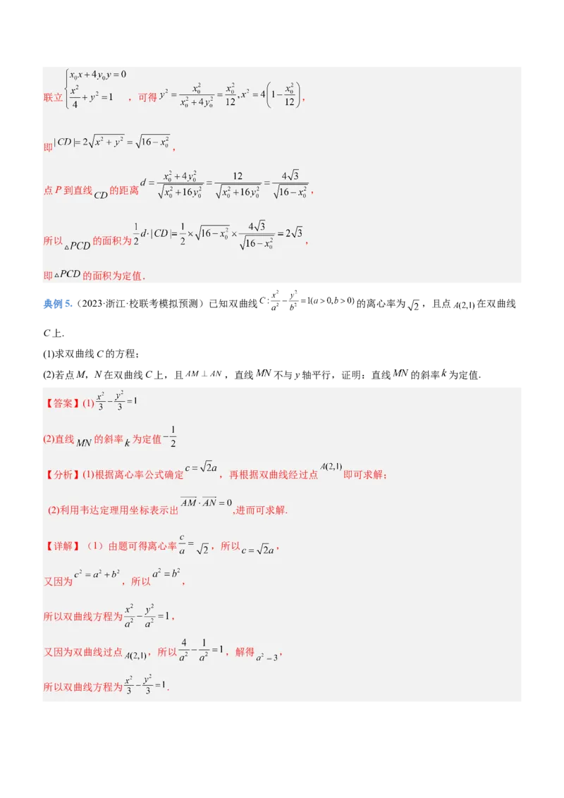 专题19解析几何中的定值、定点和定线问题（讲）解析版_2.2025数学总复习_2023年新高考资料_二轮复习_备战2023年高考数学二轮复习考点精讲练（新教材&middot;新高考）