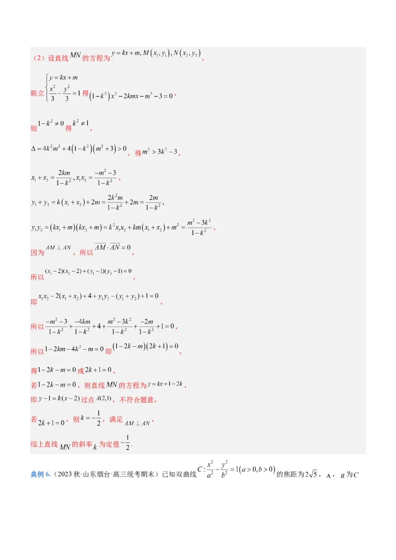 专题19解析几何中的定值、定点和定线问题（讲）解析版_2.2025数学总复习_2023年新高考资料_二轮复习_备战2023年高考数学二轮复习考点精讲练（新教材&middot;新高考）