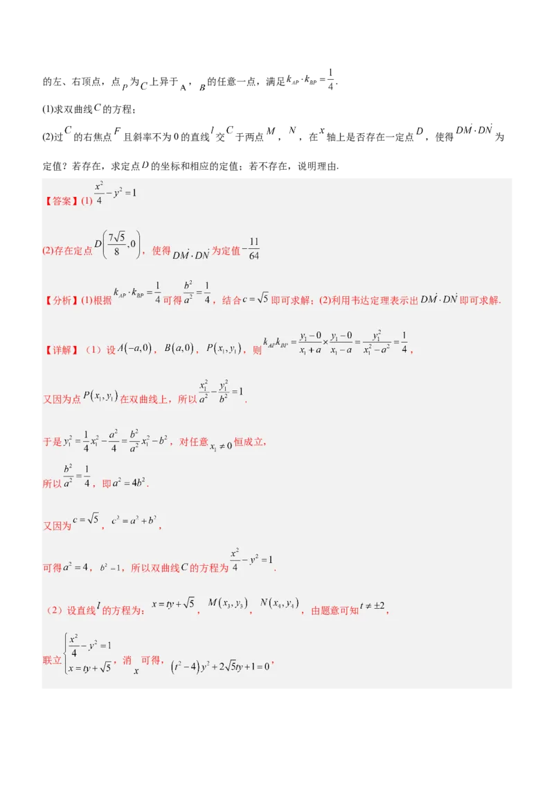 专题19解析几何中的定值、定点和定线问题（讲）解析版_2.2025数学总复习_2023年新高考资料_二轮复习_备战2023年高考数学二轮复习考点精讲练（新教材&middot;新高考）