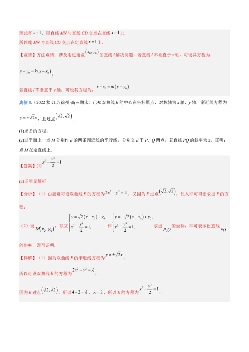 专题19解析几何中的定值、定点和定线问题（讲）解析版_2.2025数学总复习_2023年新高考资料_二轮复习_备战2023年高考数学二轮复习考点精讲练（新教材&middot;新高考）