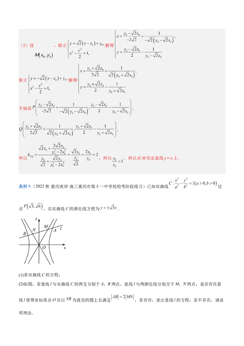 专题19解析几何中的定值、定点和定线问题（讲）解析版_2.2025数学总复习_2023年新高考资料_二轮复习_备战2023年高考数学二轮复习考点精讲练（新教材&middot;新高考）