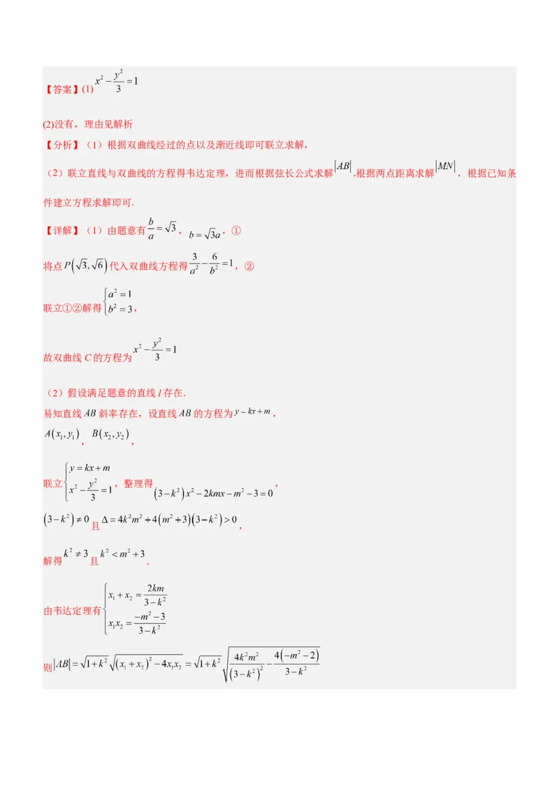 专题19解析几何中的定值、定点和定线问题（讲）解析版_2.2025数学总复习_2023年新高考资料_二轮复习_备战2023年高考数学二轮复习考点精讲练（新教材&middot;新高考）