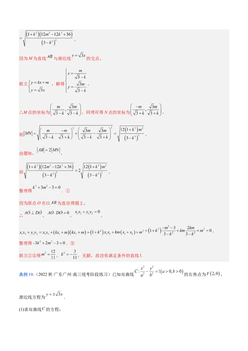 专题19解析几何中的定值、定点和定线问题（讲）解析版_2.2025数学总复习_2023年新高考资料_二轮复习_备战2023年高考数学二轮复习考点精讲练（新教材&middot;新高考）