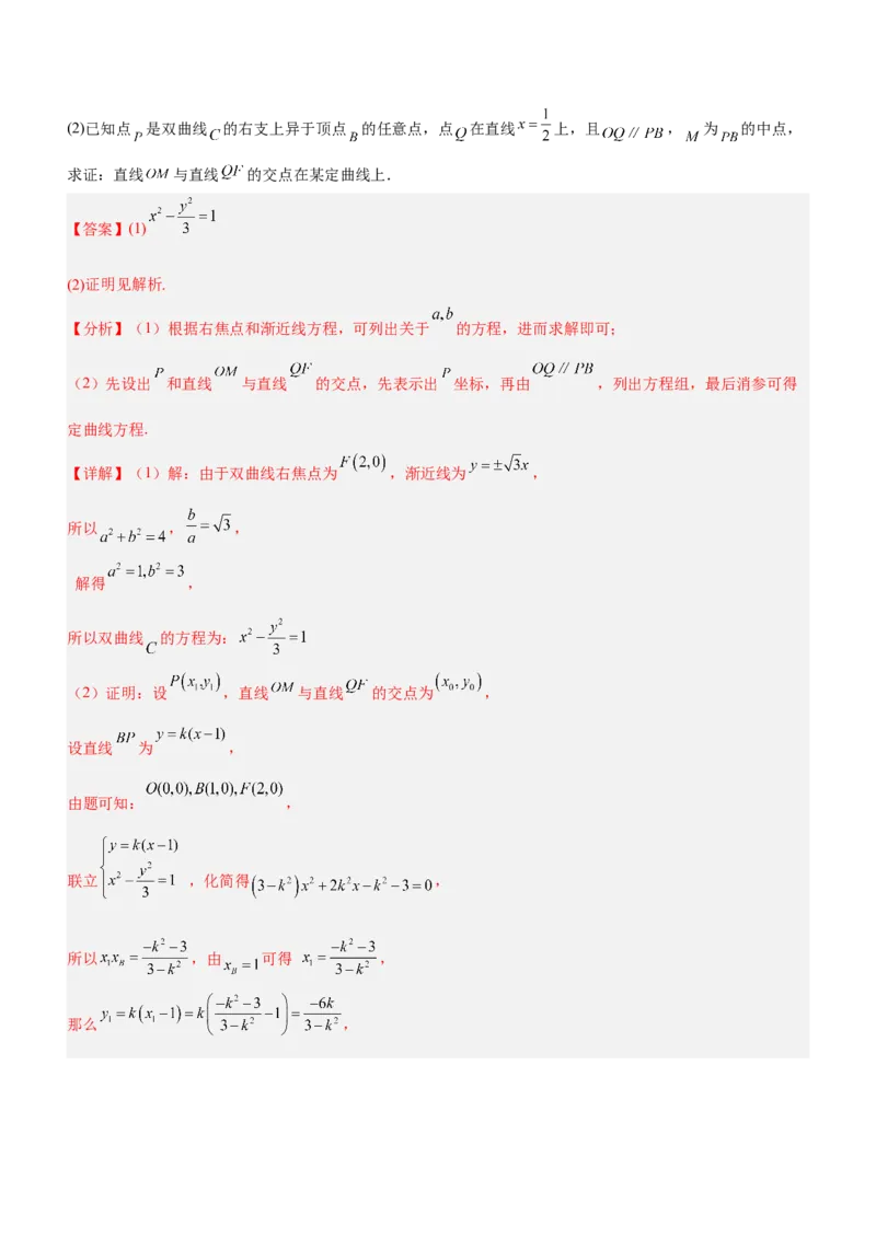 专题19解析几何中的定值、定点和定线问题（讲）解析版_2.2025数学总复习_2023年新高考资料_二轮复习_备战2023年高考数学二轮复习考点精讲练（新教材&middot;新高考）
