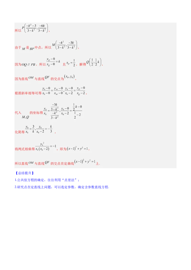 专题19解析几何中的定值、定点和定线问题（讲）解析版_2.2025数学总复习_2023年新高考资料_二轮复习_备战2023年高考数学二轮复习考点精讲练（新教材&middot;新高考）