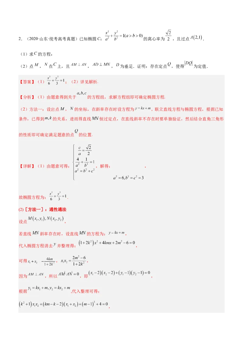 专题19解析几何中的定值、定点和定线问题（讲）解析版_2.2025数学总复习_2023年新高考资料_二轮复习_备战2023年高考数学二轮复习考点精讲练（新教材&middot;新高考）