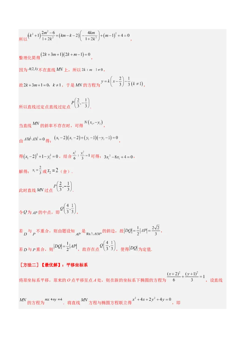 专题19解析几何中的定值、定点和定线问题（讲）解析版_2.2025数学总复习_2023年新高考资料_二轮复习_备战2023年高考数学二轮复习考点精讲练（新教材&middot;新高考）