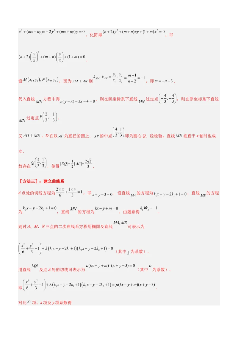 专题19解析几何中的定值、定点和定线问题（讲）解析版_2.2025数学总复习_2023年新高考资料_二轮复习_备战2023年高考数学二轮复习考点精讲练（新教材&middot;新高考）