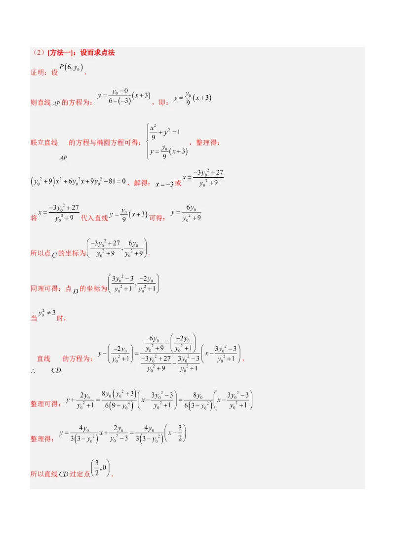 专题19解析几何中的定值、定点和定线问题（讲）解析版_2.2025数学总复习_2023年新高考资料_二轮复习_备战2023年高考数学二轮复习考点精讲练（新教材&middot;新高考）