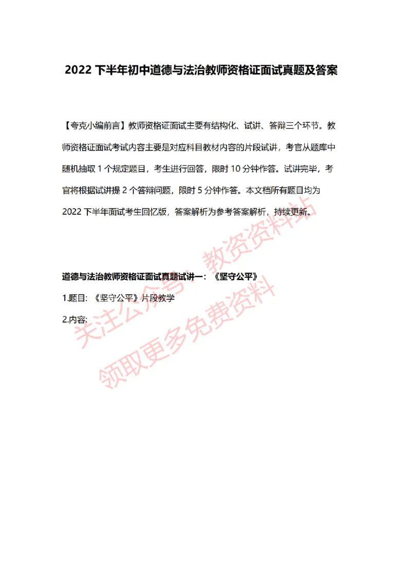 2022年下半年初中道德与法治试讲真题及答案_教资初高中_教资面试2025教资面试备考资料合集_教资面试资料合集_2025教资面试资料_04面试真题汇总-含各学科试讲真题（含24下）_初中