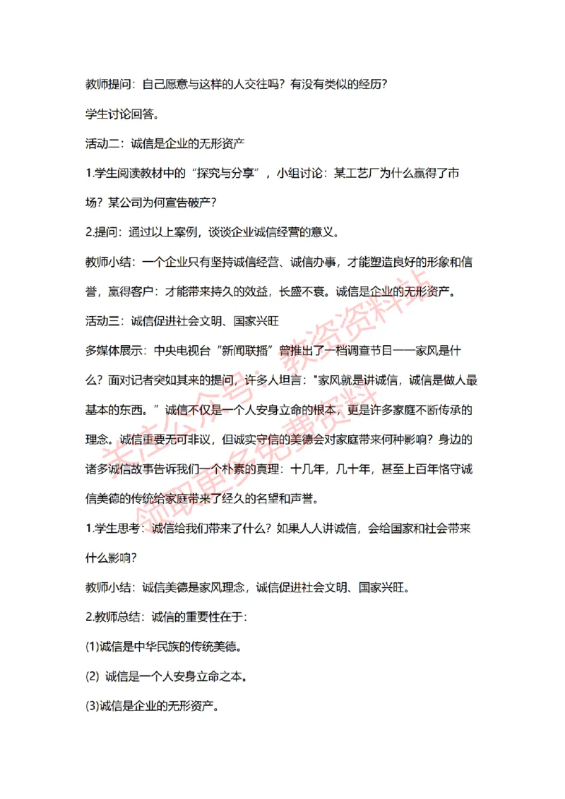 2022年下半年初中道德与法治试讲真题及答案_教资初高中_教资面试2025教资面试备考资料合集_教资面试资料合集_2025教资面试资料_04面试真题汇总-含各学科试讲真题（含24下）_初中