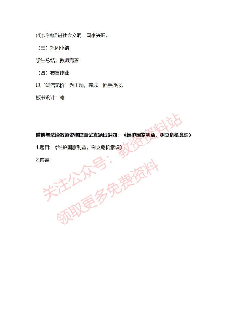 2022年下半年初中道德与法治试讲真题及答案_教资初高中_教资面试2025教资面试备考资料合集_教资面试资料合集_2025教资面试资料_04面试真题汇总-含各学科试讲真题（含24下）_初中