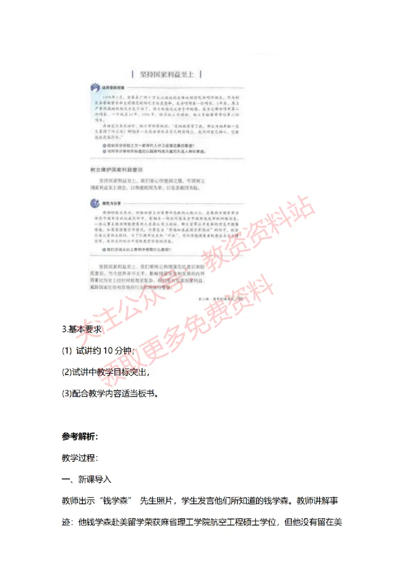 2022年下半年初中道德与法治试讲真题及答案_教资初高中_教资面试2025教资面试备考资料合集_教资面试资料合集_2025教资面试资料_04面试真题汇总-含各学科试讲真题（含24下）_初中