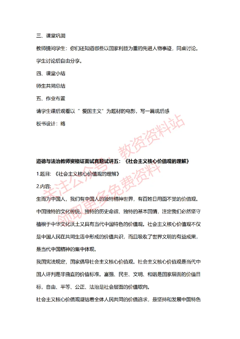 2022年下半年初中道德与法治试讲真题及答案_教资初高中_教资面试2025教资面试备考资料合集_教资面试资料合集_2025教资面试资料_04面试真题汇总-含各学科试讲真题（含24下）_初中