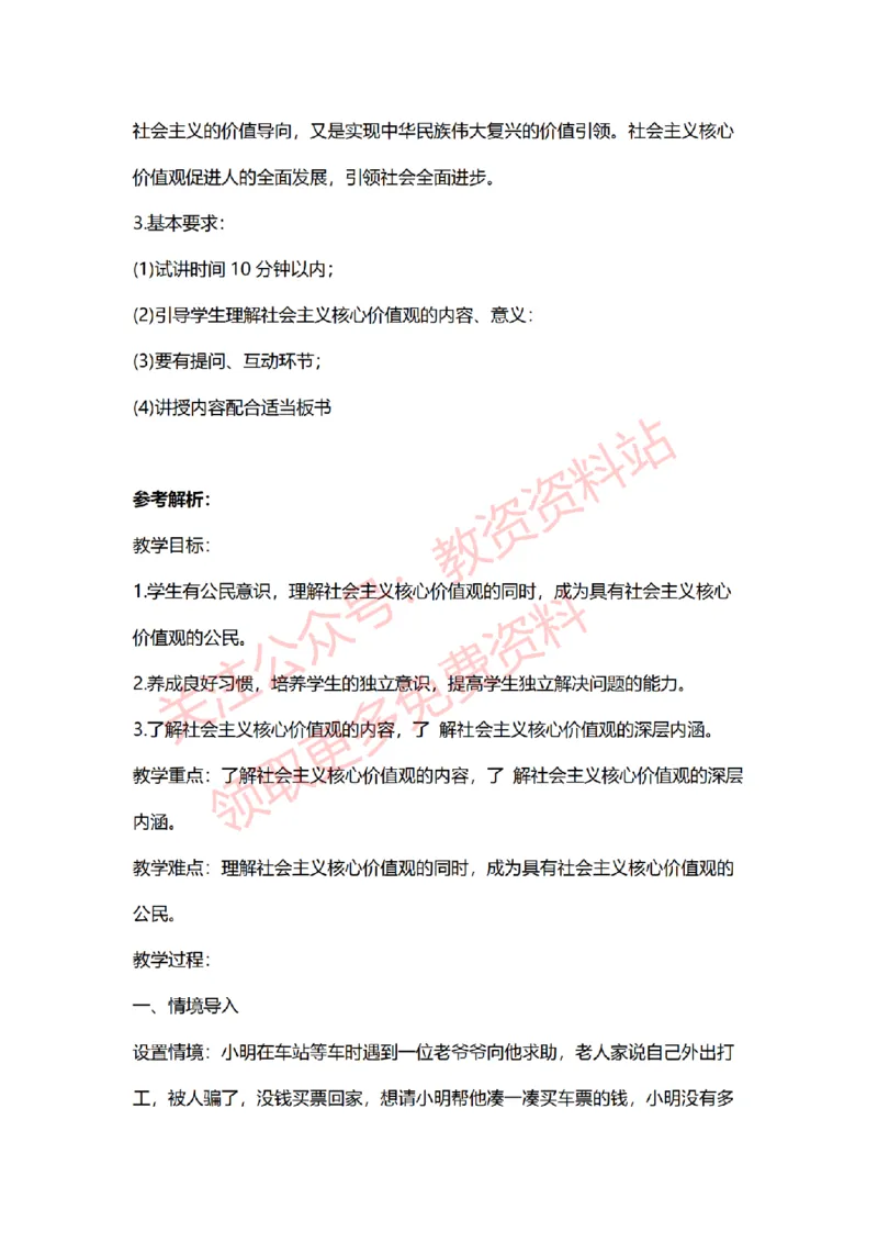 2022年下半年初中道德与法治试讲真题及答案_教资初高中_教资面试2025教资面试备考资料合集_教资面试资料合集_2025教资面试资料_04面试真题汇总-含各学科试讲真题（含24下）_初中
