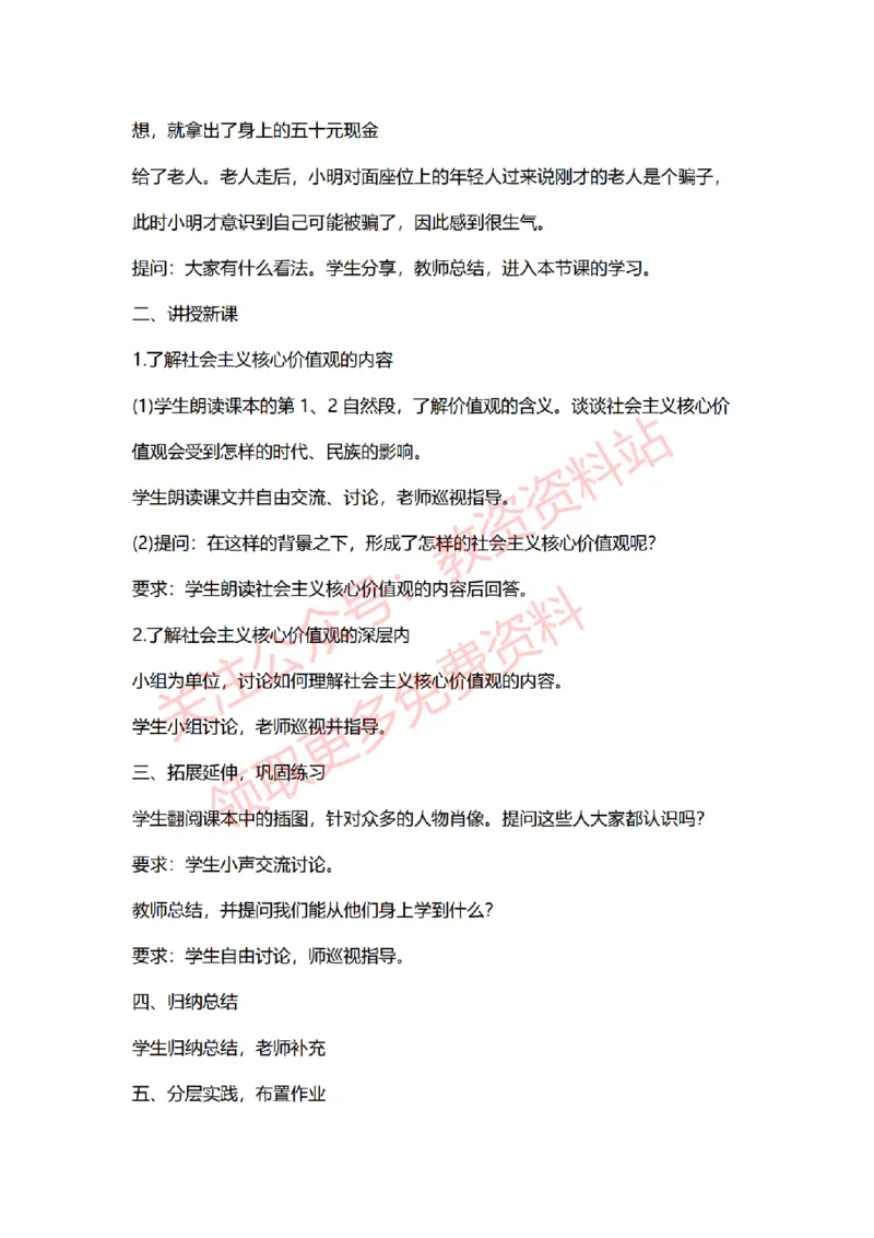 2022年下半年初中道德与法治试讲真题及答案_教资初高中_教资面试2025教资面试备考资料合集_教资面试资料合集_2025教资面试资料_04面试真题汇总-含各学科试讲真题（含24下）_初中