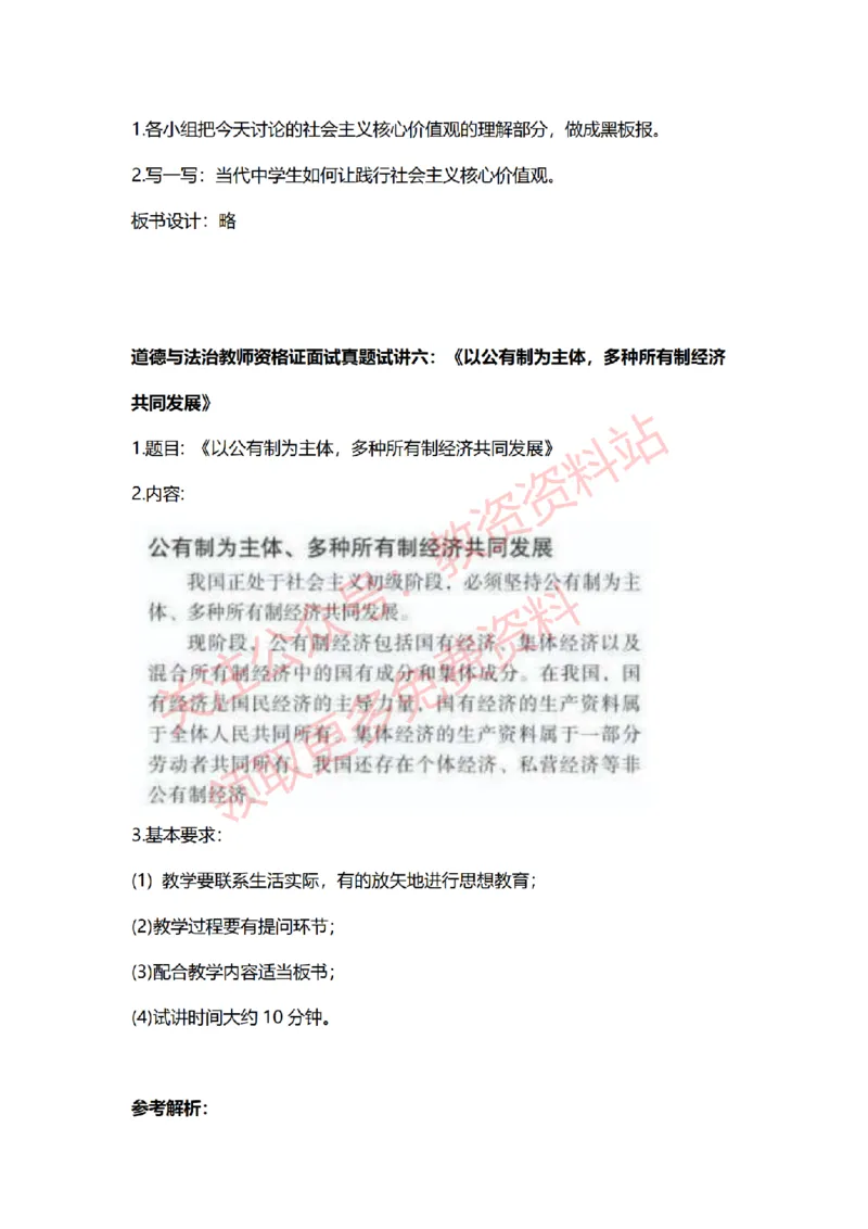 2022年下半年初中道德与法治试讲真题及答案_教资初高中_教资面试2025教资面试备考资料合集_教资面试资料合集_2025教资面试资料_04面试真题汇总-含各学科试讲真题（含24下）_初中