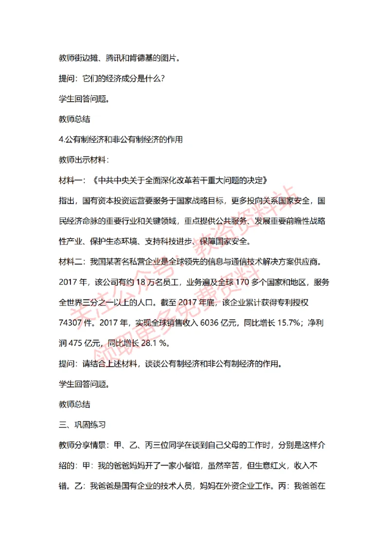 2022年下半年初中道德与法治试讲真题及答案_教资初高中_教资面试2025教资面试备考资料合集_教资面试资料合集_2025教资面试资料_04面试真题汇总-含各学科试讲真题（含24下）_初中