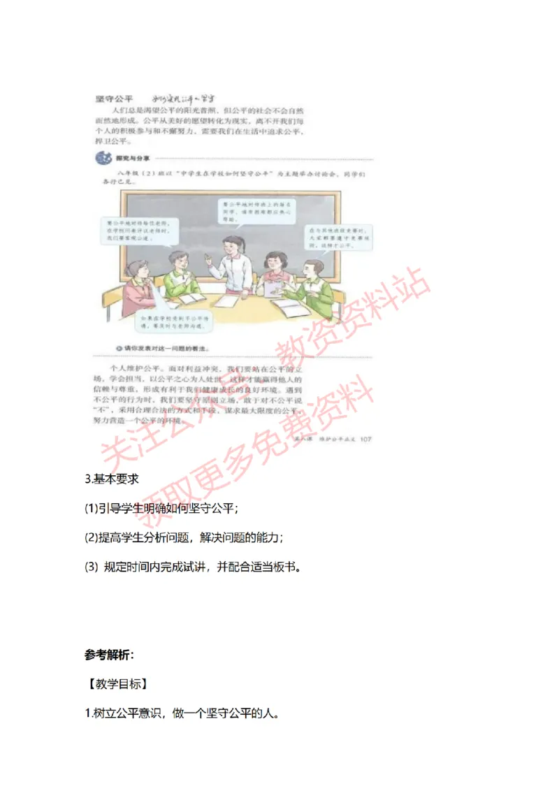 2022年下半年初中道德与法治试讲真题及答案_教资初高中_教资面试2025教资面试备考资料合集_教资面试资料合集_2025教资面试资料_04面试真题汇总-含各学科试讲真题（含24下）_初中