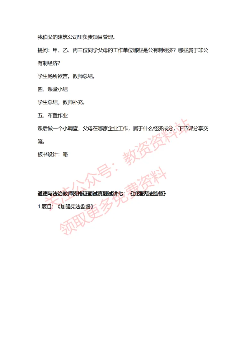 2022年下半年初中道德与法治试讲真题及答案_教资初高中_教资面试2025教资面试备考资料合集_教资面试资料合集_2025教资面试资料_04面试真题汇总-含各学科试讲真题（含24下）_初中