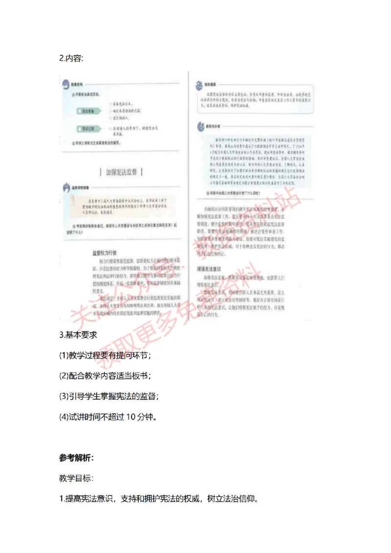 2022年下半年初中道德与法治试讲真题及答案_教资初高中_教资面试2025教资面试备考资料合集_教资面试资料合集_2025教资面试资料_04面试真题汇总-含各学科试讲真题（含24下）_初中