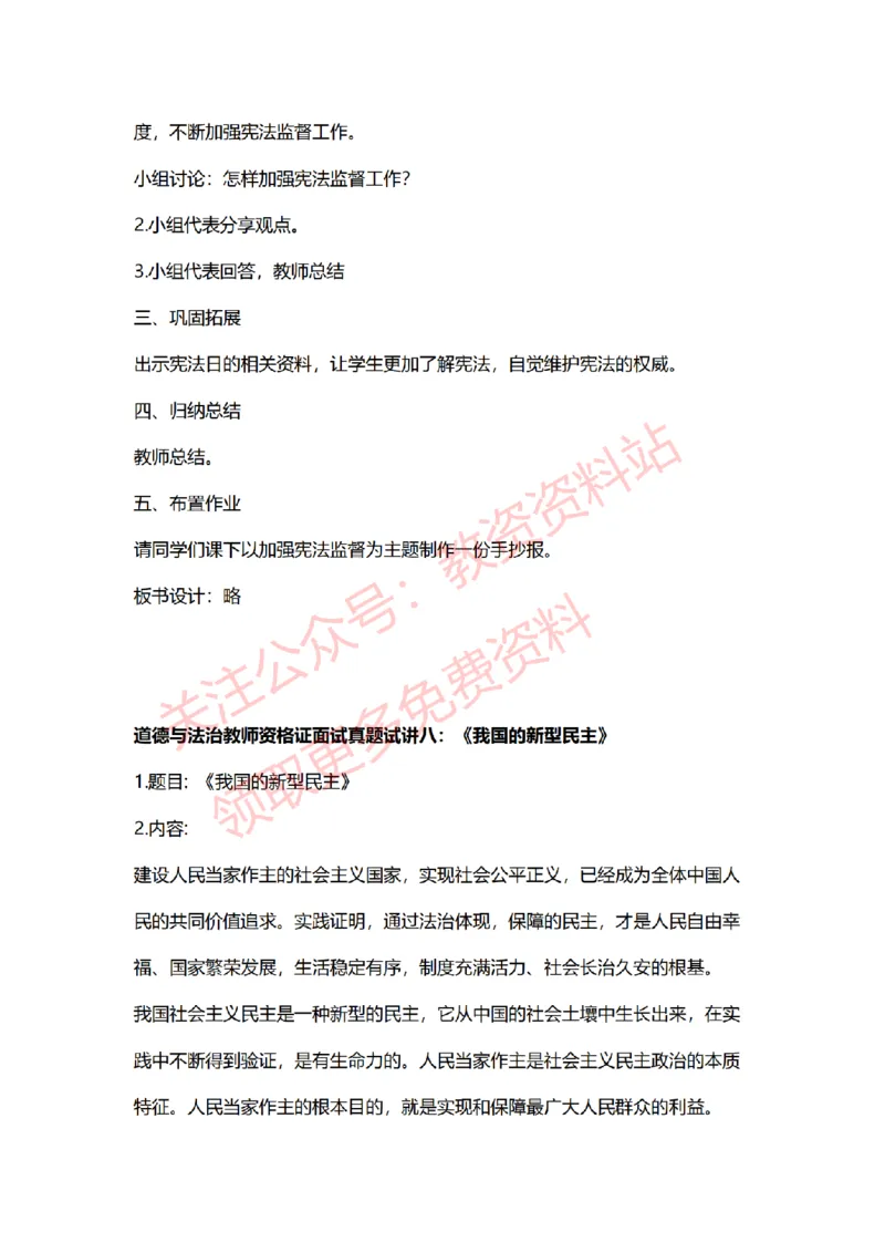 2022年下半年初中道德与法治试讲真题及答案_教资初高中_教资面试2025教资面试备考资料合集_教资面试资料合集_2025教资面试资料_04面试真题汇总-含各学科试讲真题（含24下）_初中