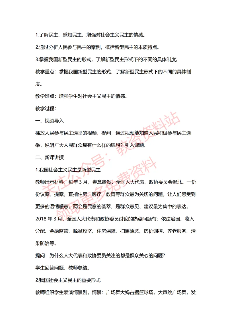 2022年下半年初中道德与法治试讲真题及答案_教资初高中_教资面试2025教资面试备考资料合集_教资面试资料合集_2025教资面试资料_04面试真题汇总-含各学科试讲真题（含24下）_初中
