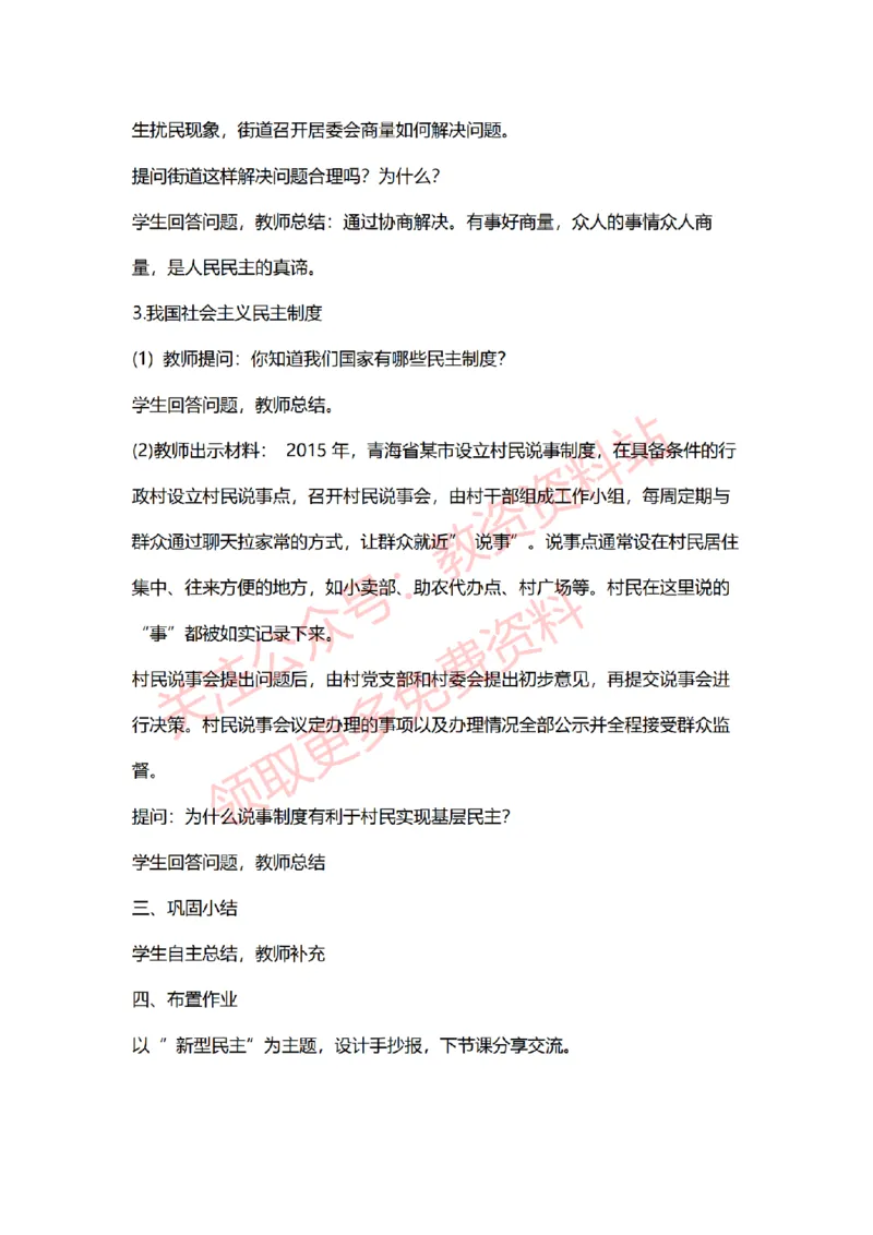 2022年下半年初中道德与法治试讲真题及答案_教资初高中_教资面试2025教资面试备考资料合集_教资面试资料合集_2025教资面试资料_04面试真题汇总-含各学科试讲真题（含24下）_初中