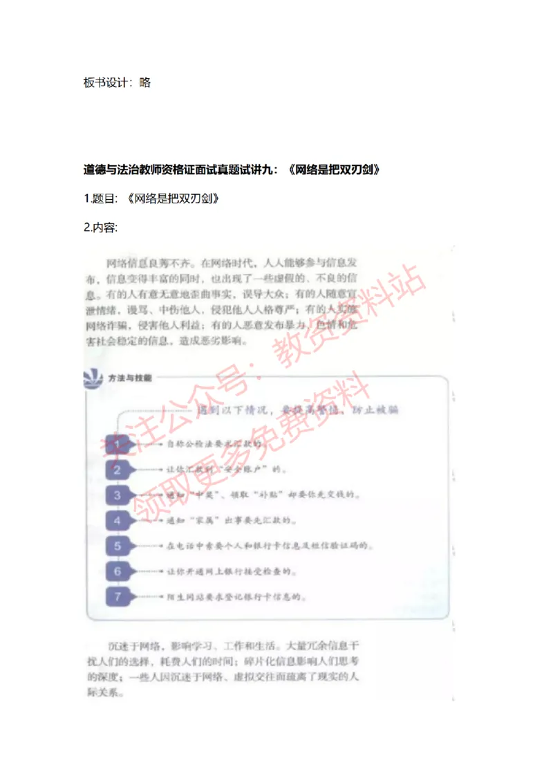2022年下半年初中道德与法治试讲真题及答案_教资初高中_教资面试2025教资面试备考资料合集_教资面试资料合集_2025教资面试资料_04面试真题汇总-含各学科试讲真题（含24下）_初中