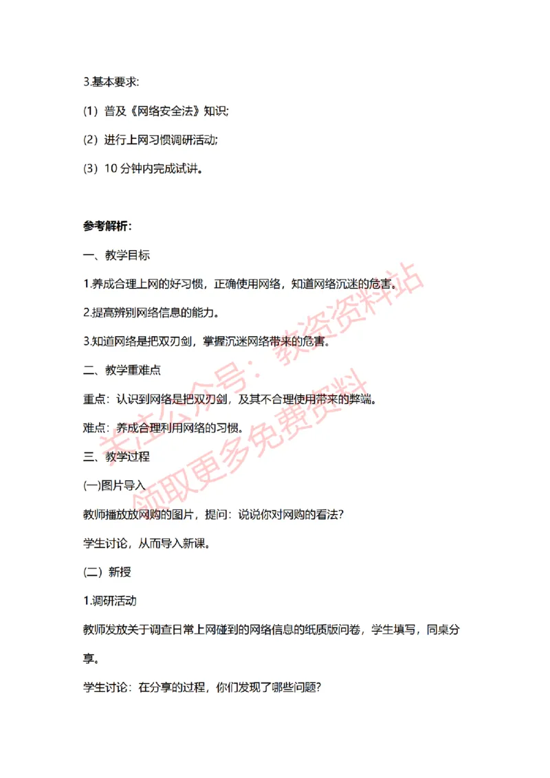 2022年下半年初中道德与法治试讲真题及答案_教资初高中_教资面试2025教资面试备考资料合集_教资面试资料合集_2025教资面试资料_04面试真题汇总-含各学科试讲真题（含24下）_初中