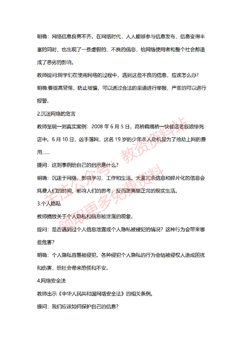 2022年下半年初中道德与法治试讲真题及答案_教资初高中_教资面试2025教资面试备考资料合集_教资面试资料合集_2025教资面试资料_04面试真题汇总-含各学科试讲真题（含24下）_初中