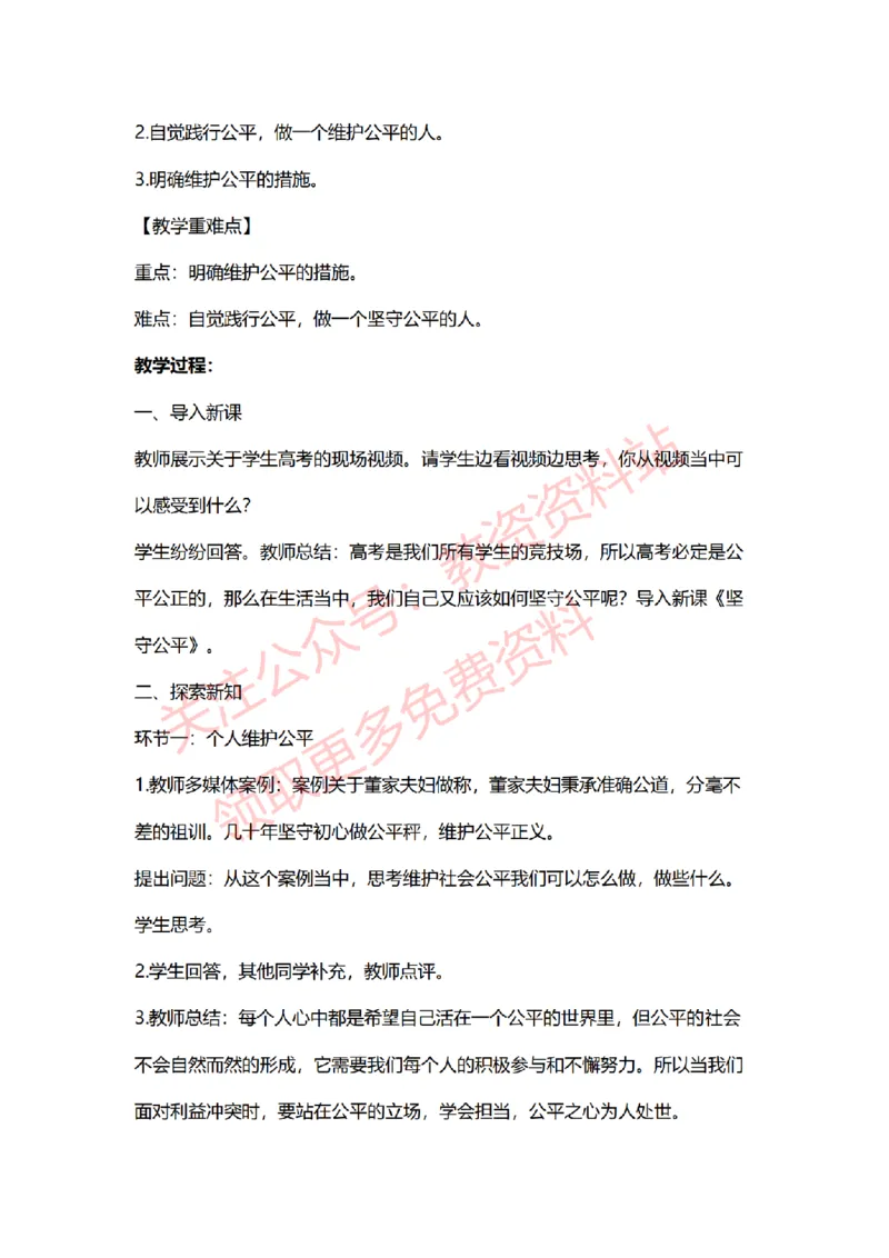 2022年下半年初中道德与法治试讲真题及答案_教资初高中_教资面试2025教资面试备考资料合集_教资面试资料合集_2025教资面试资料_04面试真题汇总-含各学科试讲真题（含24下）_初中
