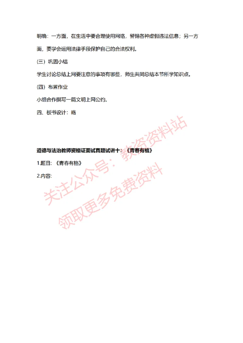 2022年下半年初中道德与法治试讲真题及答案_教资初高中_教资面试2025教资面试备考资料合集_教资面试资料合集_2025教资面试资料_04面试真题汇总-含各学科试讲真题（含24下）_初中