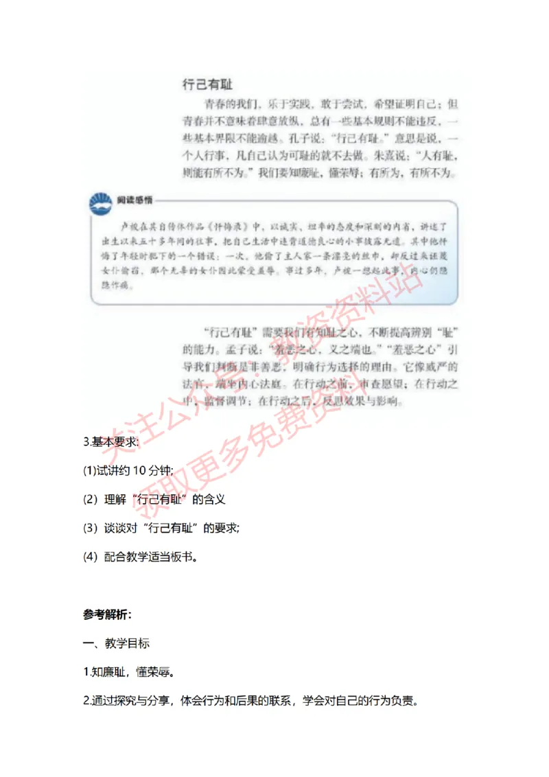 2022年下半年初中道德与法治试讲真题及答案_教资初高中_教资面试2025教资面试备考资料合集_教资面试资料合集_2025教资面试资料_04面试真题汇总-含各学科试讲真题（含24下）_初中