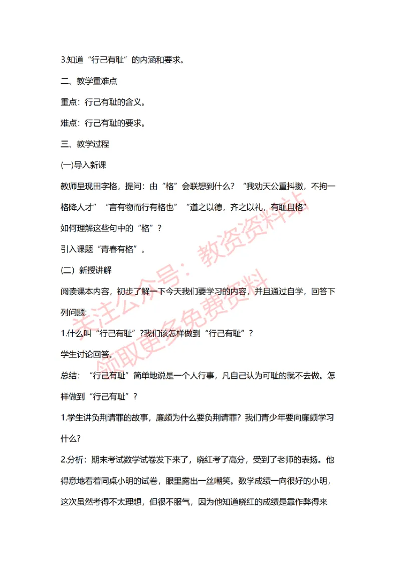 2022年下半年初中道德与法治试讲真题及答案_教资初高中_教资面试2025教资面试备考资料合集_教资面试资料合集_2025教资面试资料_04面试真题汇总-含各学科试讲真题（含24下）_初中
