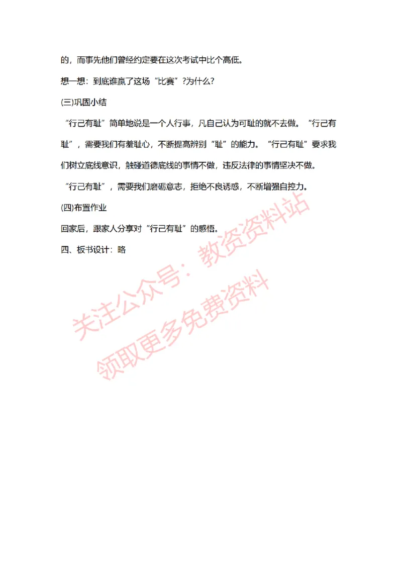 2022年下半年初中道德与法治试讲真题及答案_教资初高中_教资面试2025教资面试备考资料合集_教资面试资料合集_2025教资面试资料_04面试真题汇总-含各学科试讲真题（含24下）_初中