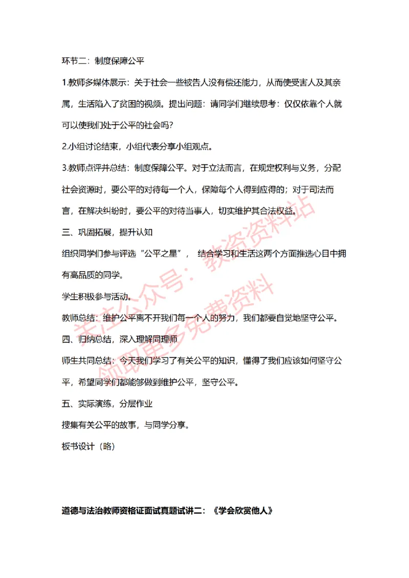 2022年下半年初中道德与法治试讲真题及答案_教资初高中_教资面试2025教资面试备考资料合集_教资面试资料合集_2025教资面试资料_04面试真题汇总-含各学科试讲真题（含24下）_初中