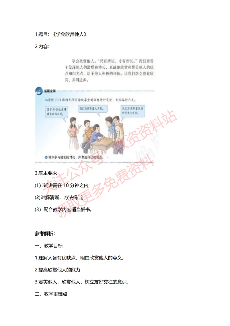 2022年下半年初中道德与法治试讲真题及答案_教资初高中_教资面试2025教资面试备考资料合集_教资面试资料合集_2025教资面试资料_04面试真题汇总-含各学科试讲真题（含24下）_初中